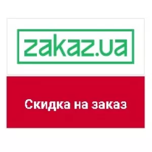 Скидка 69 грн. на доставку в День рождения! Доставка свежих продуктов с ZAKAZ.UA.