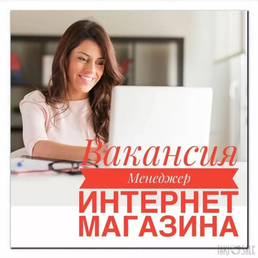 Менеджер интернет магазина