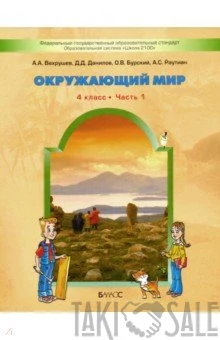 Человек И Мир 3 Класс Учебник Купить