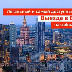 Продажа Готового Бизнеса в Польше