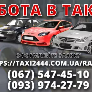 Водитель со своим авто в такси . Быстрая регистрация . Хороший заработок.