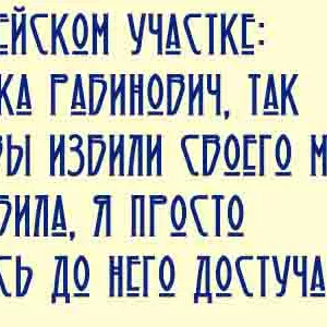 Стучать не бить