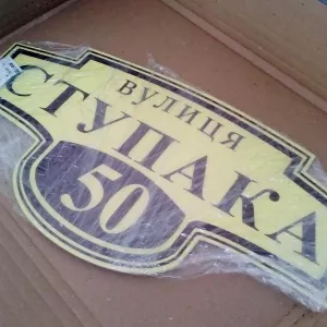 Адресні таблички