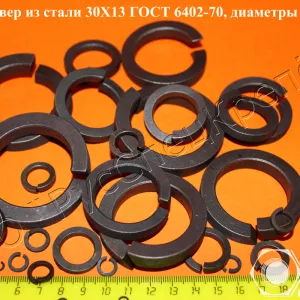 Шайба пружинныая, гроверная по ГОСТ 6402-70, ОСТ 1 11532-74, ОСТ 1 11533-74, ОСТ 4Г 0.894.202