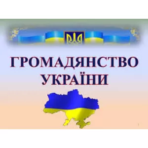 Вид на жительство, паспорт Украины, водительские права, диплом о высшем образовании