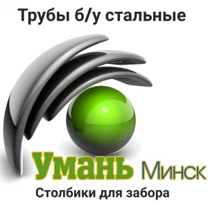 Столб для забора