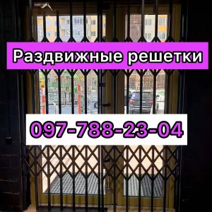 Раздвижные решетки металлические на окна, двери, витрины. Производство и установка по всей Украине Кривой рог