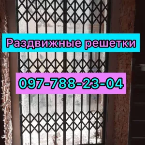 Розсувні решітки металеві на двері, вікна, балкони, вітрини. Хмельницький