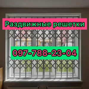 Раздвижные решетки металлические на окна, двери, витрины. Производство и установка по всей Украине Ахтырка