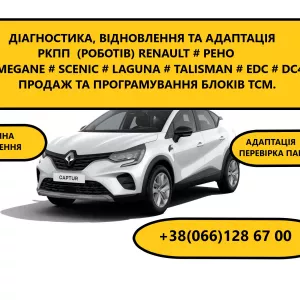 Ремонт коробок-роботов Renault EDC DC4 #7701468206, 7701476870, 319359125R, 8200297214, 306203381R, 7701477609, 8200607980