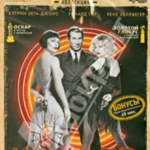 Чикаго (DVD)