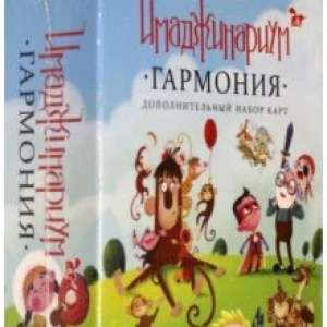 Имаджинариум. Набор дополнительных карточек «Гармония» (52076)