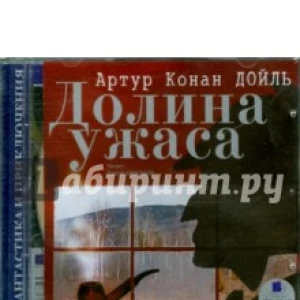 Долина ужаса (CDmp3)