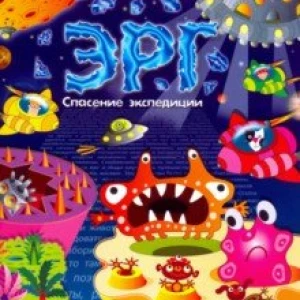 Игра-приключение «Эрг» (3345)