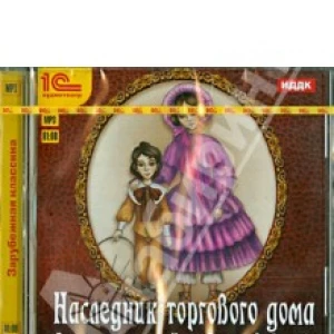 Наследник торгового дома. Аудиоспектакль (CDmp3)