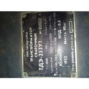 Продам сварочный трансформатор ТДЭ-253 У3