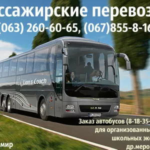 Заказ автобуса, микроавтобуса 8-79 мест. Подвоз, экскурсии, аэропорт, свадьба
