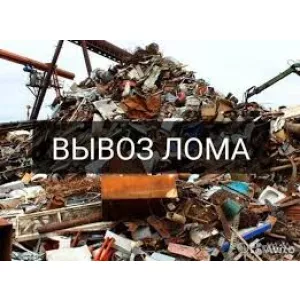 Прием и вывоз металлолома в Днепре