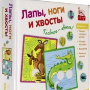 Развивающая игра «Лапы, ноги и хвосты» (89827)