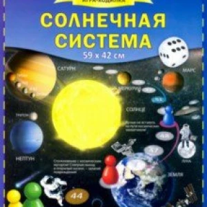 Игра-ходилка с фишками Солнечная система