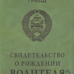 Обложка на автодокументы Свидетельство о рождении водителя