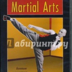 Martial Arts. Боевые искусства в фитнесе (DVD)