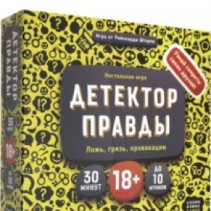 Настольная игра Детектор правды (52052)