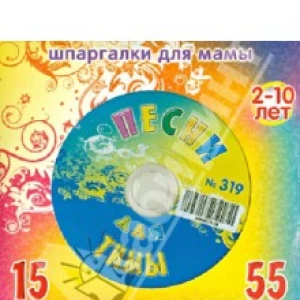 Песни для Тимы № 319 (CD)