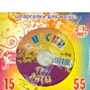 Песни для Риты № 416 (CD)