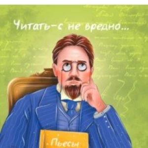 Читательский дневник. Чехов