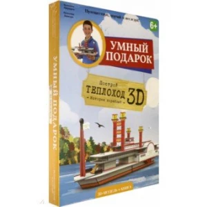 Конструктор картонный 3D «Теплоход» + книга