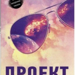 Проект «Немезида»