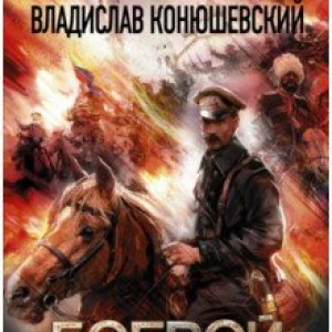 Боевой 1918 год