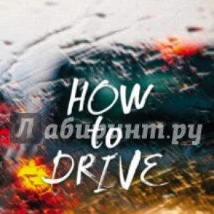 Блокнот начинающего водителя (How to drive), А5+