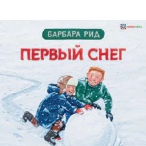 Первый снег