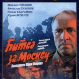 DVD. Битва за Москву: Агрессия. Тайфун. Полная версия