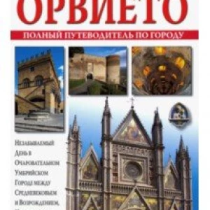 Орвието. Полный путеводитель по городу