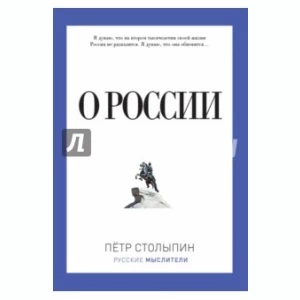 О России