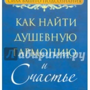 Как найти душевную гармонию и счастье