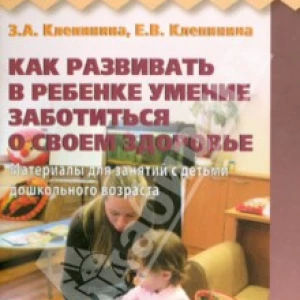 Как развивать в ребенке умение заботиться о своем здоровье