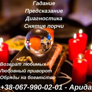 Сильная магия Львов, Снятие негатива Львов, Сильный приворот Львов, любовный приворот Львов, Очистка Львов, Гадание Таро, Руны Львов.