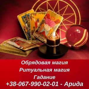 Ясновидящая Полтава. Помощь ясновидящей Полтава. Приворот Полтава. Снятие порчи Полтава. Отворот от любовницы Полтава. Гадание Ясновидящая Полтава. Помощь ясновидящей Полтава. Приворот . Снятие порчи Полтава. Отворот от любовницы Потава. Гадание