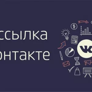 Рассылка по группам ВКонтакте.