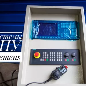 Восстановление, наладка ЧПУ станков и оборудования