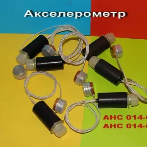 Акселерометр АНС 014-04. АНС-014-03