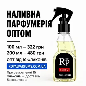 Оптовий продаж парфумів на розлив Royal Parfums