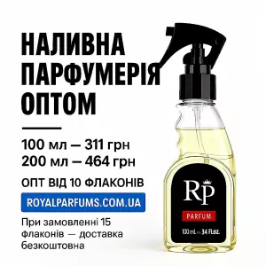 Оптовий продаж парфумів на розлив Royal Parfums