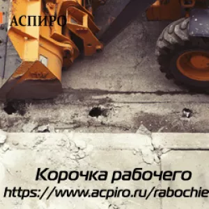 Обучение рабочим специальностям