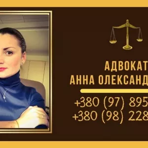 Юридичні послуги у Києві.