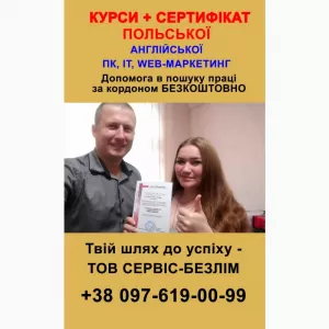 Курсы польского языка онлайн